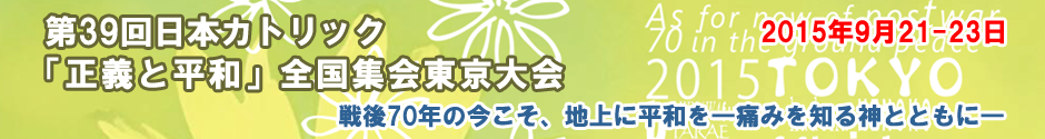 2015seigitoheiwa-banner